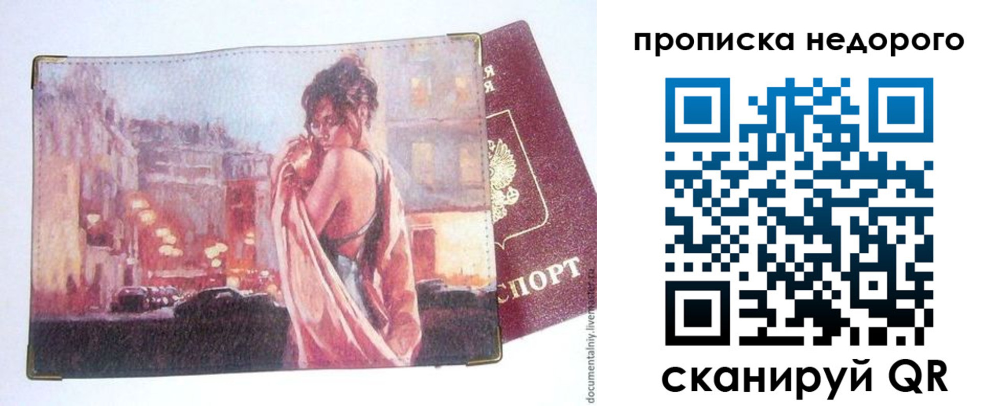 купить прописку в Вязниках